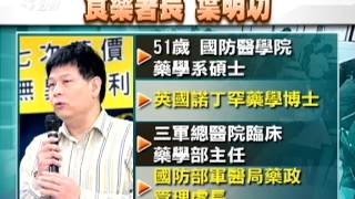 20131105公視中晝新聞－葉明功接任食藥署長 推五安專案