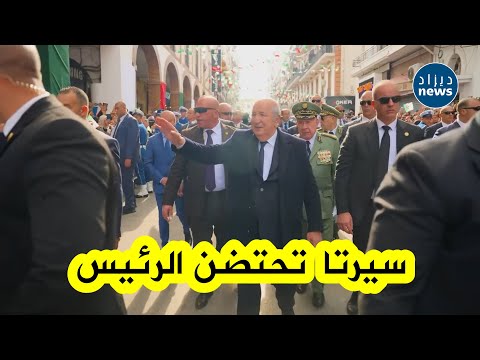شاهد بالفيديو كواليس زيارة رئيس الجمهورية عبد المجيد تبون إلى ولاية قسنطينة