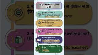 Computer MCQ Important Questions 🎯 | Merit Toppers Studies #punjabgk #competitiveexams