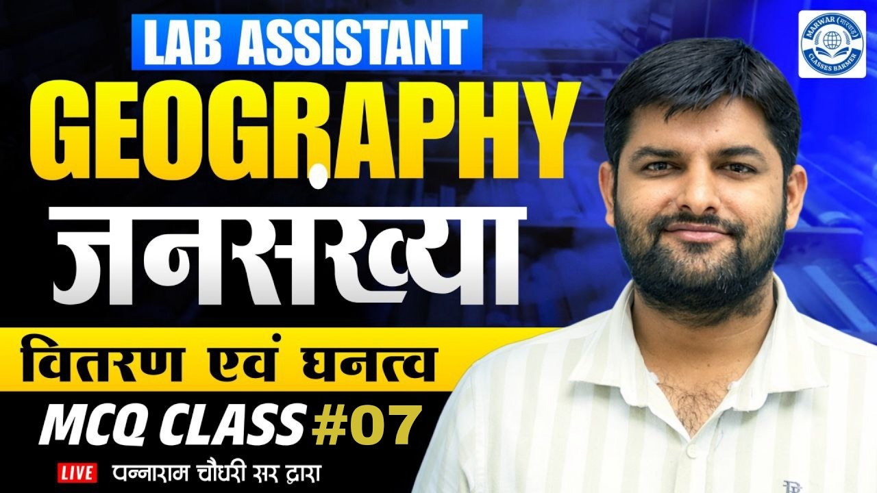 नसंख्या घनत्व एवं वितरण MCQs Class 2 | Lab Assistant Geography | Exam Oriented Questions