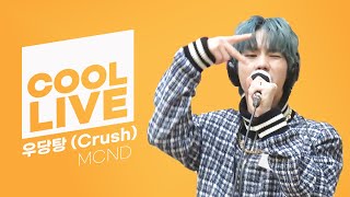 쿨룩 LIVE ▷MCND '우당탕(Crush)' /[DAY6의 키스 더 라디오] ㅣ KBS 210110 방송