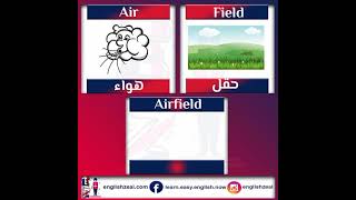 كلمات إنجليزية مركبة - Air - Field - Airfield