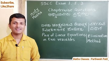 ವರ್ಜಿಸುವ ವಿಧಾನ|Elimination method| From SSLC Exams 1+2+3 question papers| Varjisuva Vidhana|