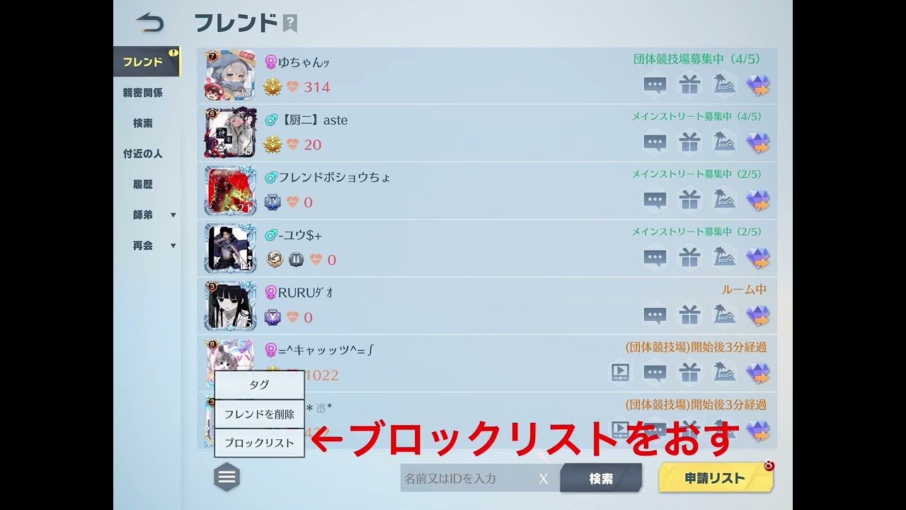 ブロック解除の仕方 Youtube