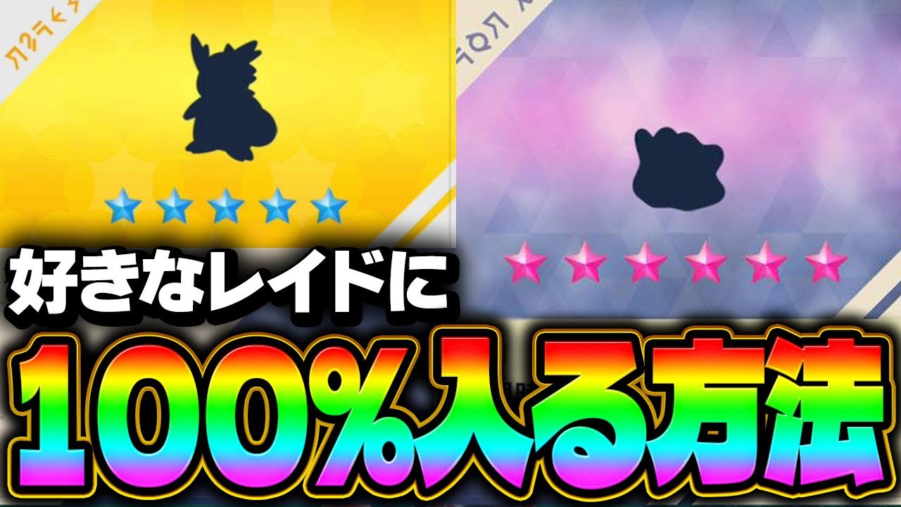 裏技 あることをするだけで星6メタモン等の好きなテラレイドバトルに必ず入れます ポケモンsv Youtube
