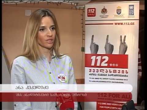 112-ის დეპარტამენტის SMS და ვიდეო ზარი  უფასოა სმენადაქვეითებული პირებისათვის.