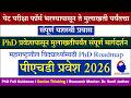 PhD Roadmap for Maharashtra Students 2026  Admission to Interview Complete Guidance in Marathi