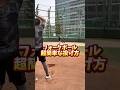 フォークもSFFも同じ考え方で出来るよ⚾️#球速アップ #エネルギーの流れ #ピッチング #変化球 #フォーク