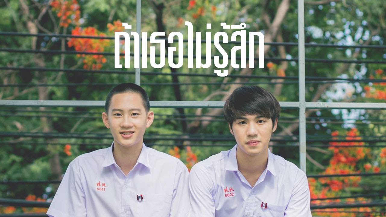 [OPV] ปุณณ์โน่ ถ้าเธอไม่รู้สึก - แสตมป์