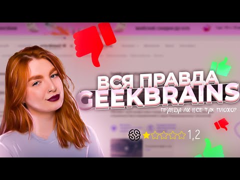 Честный отзыв о GeekBrains / 1 часть / Как я проходила курс от GeekBrains "3д художник в играх"