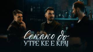 2be  Sekako Do Utre Ke E Kraj   