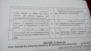 Class 9 paper of Islamiat of sendup Exam of APSACS School 2026