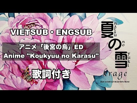 【VIETSUB/ENGSUB】Natsu no Yuki 夏の雪・krage クラゲ・Koukyuu no Karasu ED・Cover | Braid Girl's World