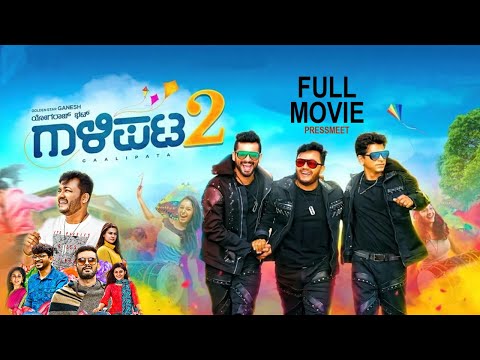 Gaalipata 2 : Full movie Hd | Press Meet | Ganesh | Diganth | Pawan Kumar | Yograj Bhat | | SStv Gaalipata 2 : Full movie Hd | Press Meet | Ganesh | Diganth | Pawan Kumar | Yograj Bhat | | SStv