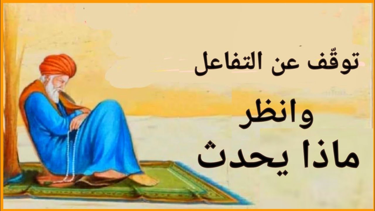 حين تتوقّف عن التفاعل، يفقدون السيطرة عليك | ابن خلدون