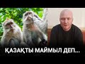 Божко ұлтаралық араздықты қоздыратын сөздерді таратты / «Анығын айтсақ» (25.09.20)