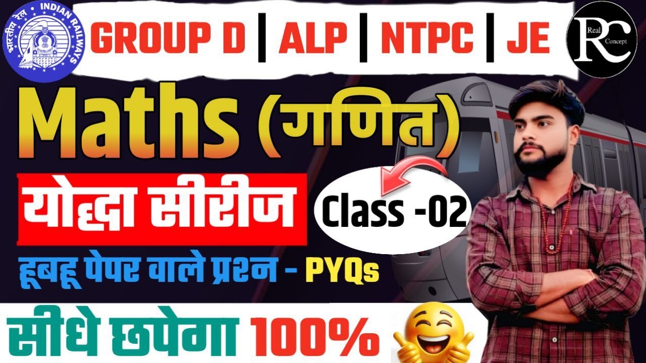 Railway Group D Maths Practice Set | Railway Maths Live Class | | NTPC ...