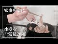 【家事の断活】料理・洗濯・掃除/ズボラ主婦の小さな工夫20選/家事楽