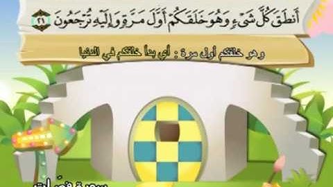 المصحف المعلم للمنشاوي 41 - 114 سورة فصلت