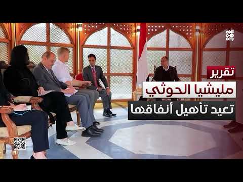 أكذوبة السلام... مليشيا الحوثي تعيد تأهيل أنفاقها في صنعاء وصعدة