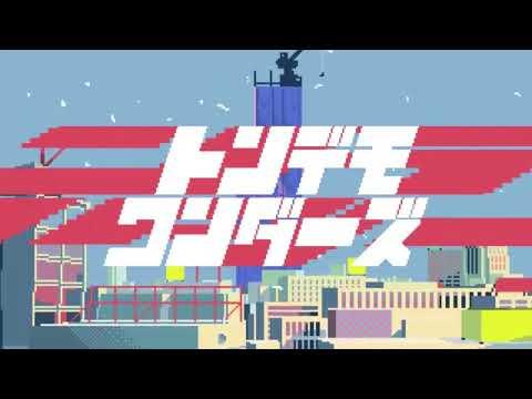 トンデモワンダーズ 歌ってみた / もこは【歌い手甲子園東軍】
