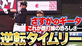 【鷹打線の恐ろしさ】柳田悠岐『逆転タイムリー2塁打で6試合ぶりの打点』｜(パーソル パ・リーグTV公式)PacificLeagueTV