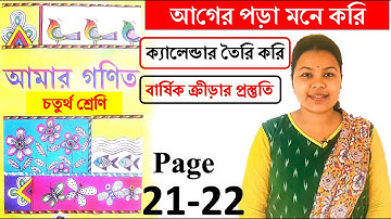 Class 4 ক্যালেন্ডার তৈরি করি//বার্ষিক ক্রীড়ার প্রস্তুতি//আগের পড়া মনে করি page 21-22  Amar ganit