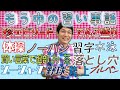 【一塁に落とし穴!】習い事・部活の思い出