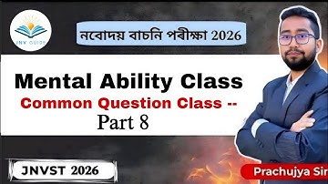 নৱোদয় 2026 Common Question Paper || Mental Ability Live Class || নৱোদয় বাচনি পৰীক্ষা 2025