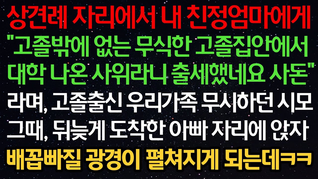 실화사연- 상견례 자리에서 친정엄마에게 