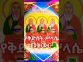 ßëàßïÁßêÁßëÁ ßêÑßêïßê ßêÿßïØßêÖßê Silase Mezmur Tewahdo Ethiopian ßêÿßïØßêÖßê Tewahdotube 21 ßëàßïÁßêÁßëÁ ßêÑßêïßê ßêÿßïØßêÖßê Silase Mezmur Tewahdo Ethiopian ßêÿßïØßêÖßê Tewahdotube 21