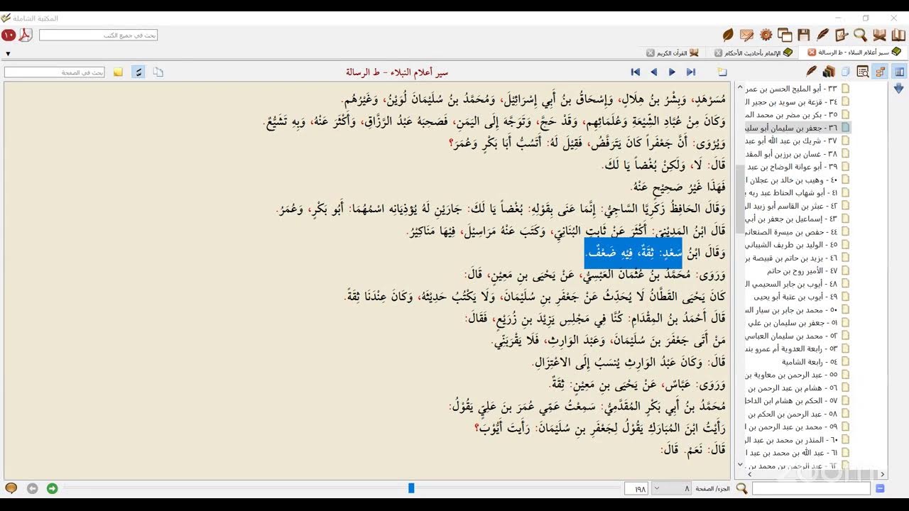رحلة الأمجاد - كتاب سير أعلام النبلاء | المجلس الثامن عشر بعد المئة مع فضيلة د/العربي زغلول