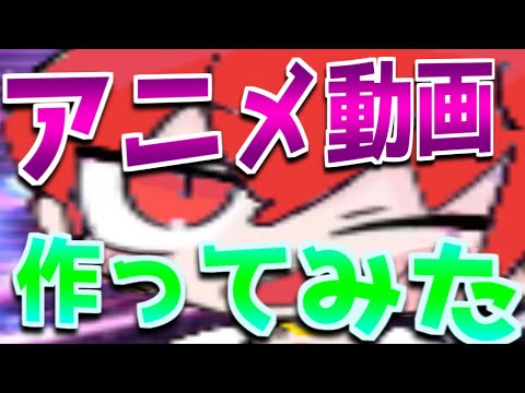 【所要40時間以上】アニメーション動画をまた作ってみた【とび森　オン島】
