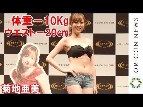 やしろ優 結婚式の為にマイナス21キロのダイエットに成功 ピークは86キロ エレコム エクリア リーン 新製品発表会 Youtube