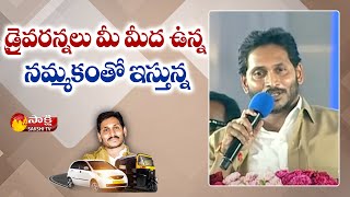 CM Jagan About YSR Vahana Mitra 10,000 Financial Assistance | Sakshi TV screenshot 2