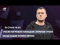 🔴 Росія погрожує нападом і втрачає гроші / Захід надав Україні зброю | Казанський