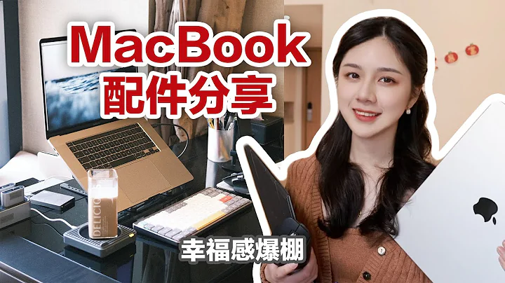 22年最最爱的7个MacBook配件！| 键盘/支架/鼠标 - 天天要闻