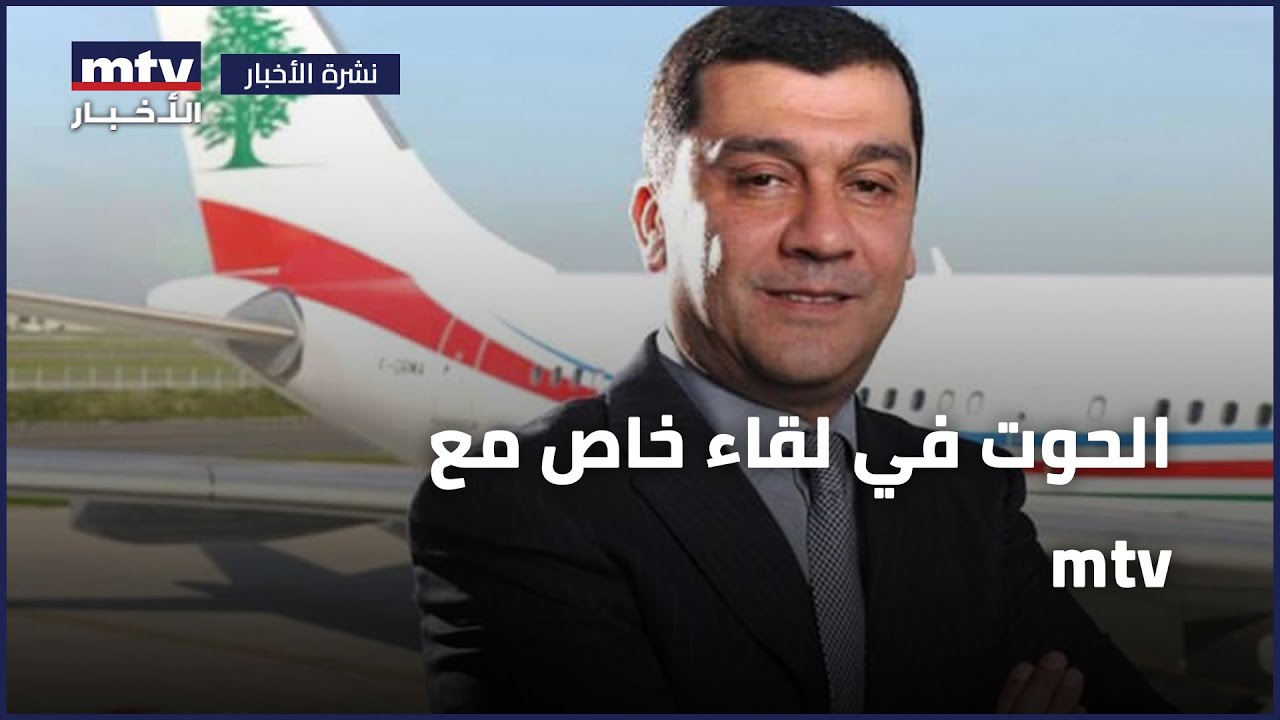 mtv الحوت في لقاء خاص مع