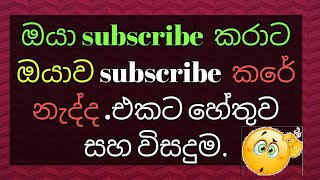 How to increase views and subscribe in sinhala
