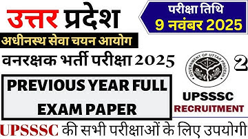 upsssc forest guard previous year paper | up van rakshak paper | upsssc forest guard 9 november 2025