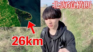 一人で北海道を横断してみた!【中編】【富良野〜野付半島】