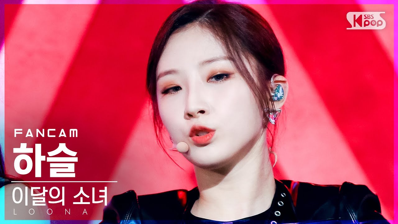 [안방1열 직캠4K] 이달의 소녀 하슬 'PTT (Paint The Town)' (LOONA HaSeul FanCam)│@SBS Inkigayo_2021.07.04.