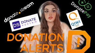 СКАЖЕМ НЕТ КОМИССИИ ДОНЕЙШНАЛЕРТС! ГО 0%! DonationAlerts Donatepay Donate.Stream Donate System QIWI