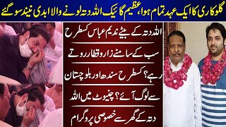 Allah Ditta Lonay Wala The Last Journey Special Program From Home Nadeem Abbas Lonay Wala