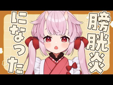 【雑談】30分に1～2回トイレに行く女【羽柴紅魅/Vtuber】