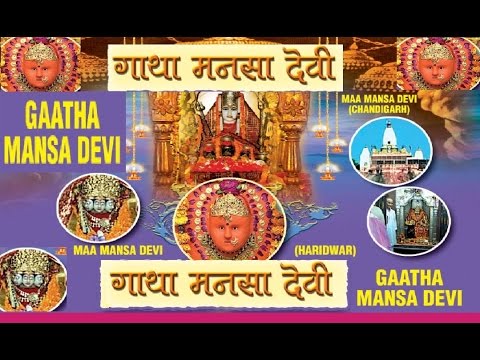Gatha Mansa Devi Ki By Kumar Vishu Full Video Song I Gatha Mansa Devi Ki