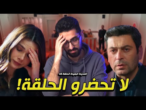 المدينة البعيدة الحلقة 48 حلقة فارغة تماما 