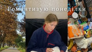 Романтизую понеділки || день із життя