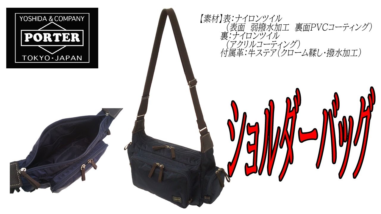 PORTER（ポーター） PLAN（プラン）ショルダーバッグ 728-08708