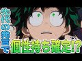 【ヒロアカ】先代の発言でデク個性持ち説濃厚？！デクにあってオールマイトにないものって？！デクの代でOFAが覚醒したのには理由があった！デク個性持ち説をさらに深掘りしてみた【考察】
